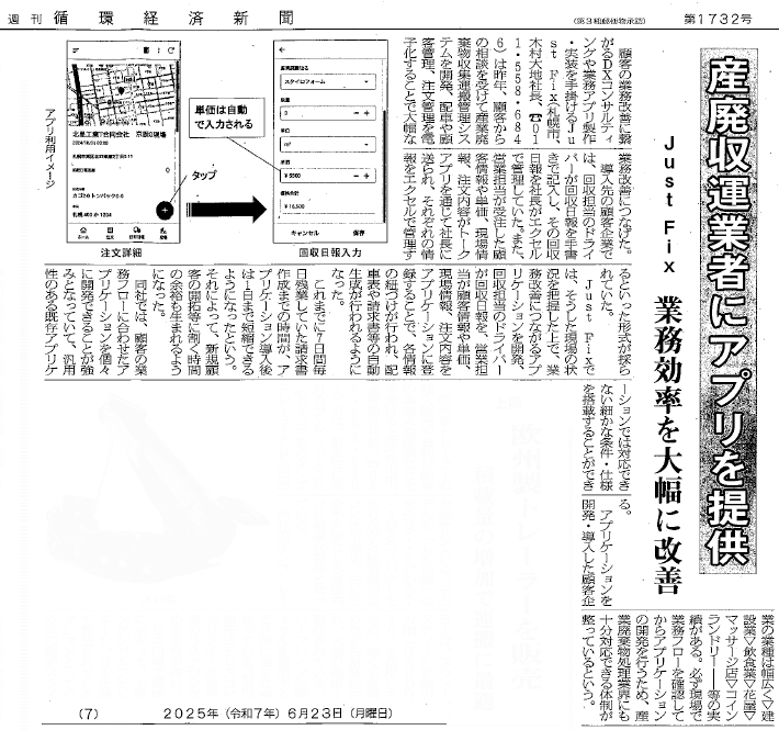 循環経済新聞6月23日号 7面